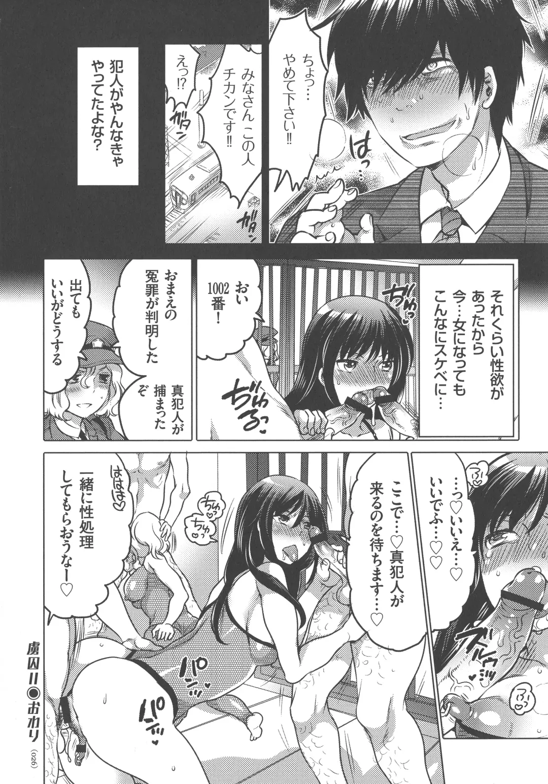 [Inochi Wazuka] Nyotaika Trans Fhentai.net - Page 26