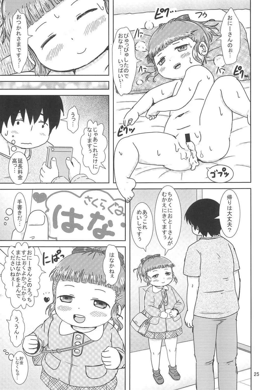 [Yoshi-puu] DeliHeal Yondara JY ga Kimashita Fhentai - Page 25