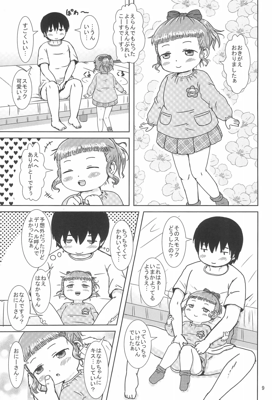 [Yoshi-puu] DeliHeal Yondara JY ga Kimashita Fhentai - Page 9