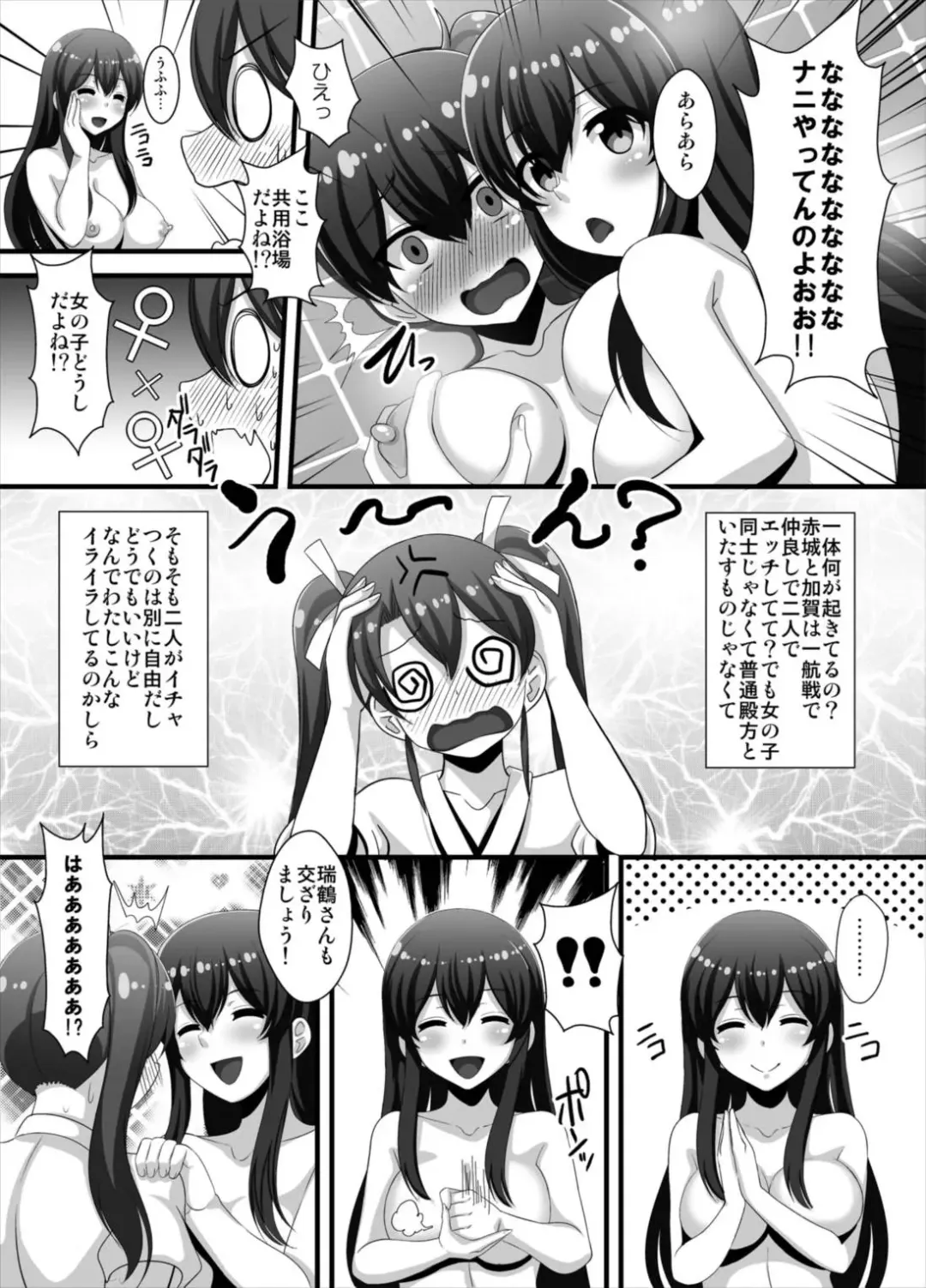 [Ryunosuke] Wataru Chinjufu Yuri Bakari! Vol. 3 ~Akagi x Kaga x Zuikaku~ Fhentai - Page 5