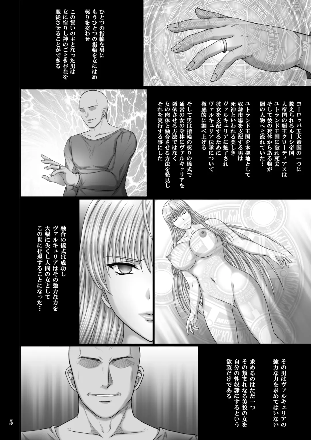 [Aoi Mikku] Seido no Chigiri VALKYRIA SLAVE Fhentai - Page 5