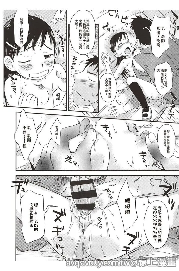 [Isawa Nohri] Puni Hada Tsuru Suji | 嬾滑☆小蘿莉♡ Fhentai - Page 104