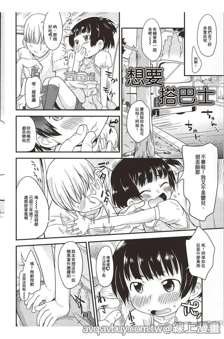 [Isawa Nohri] Puni Hada Tsuru Suji | 嬾滑☆小蘿莉♡ Fhentai - Page 110