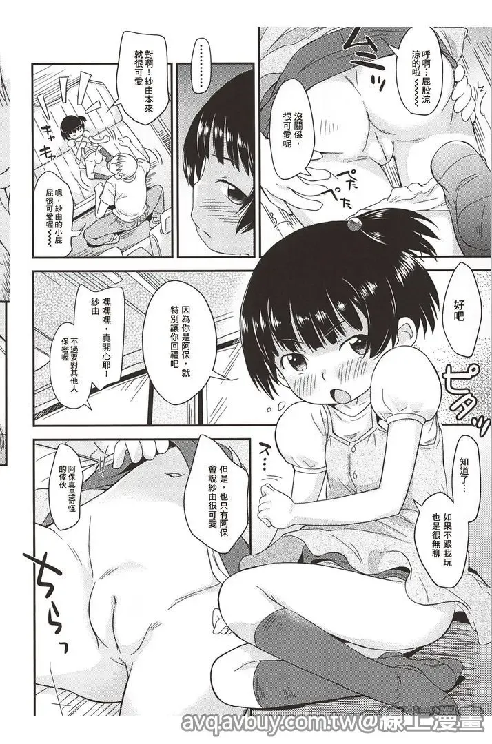 [Isawa Nohri] Puni Hada Tsuru Suji | 嬾滑☆小蘿莉♡ Fhentai - Page 112