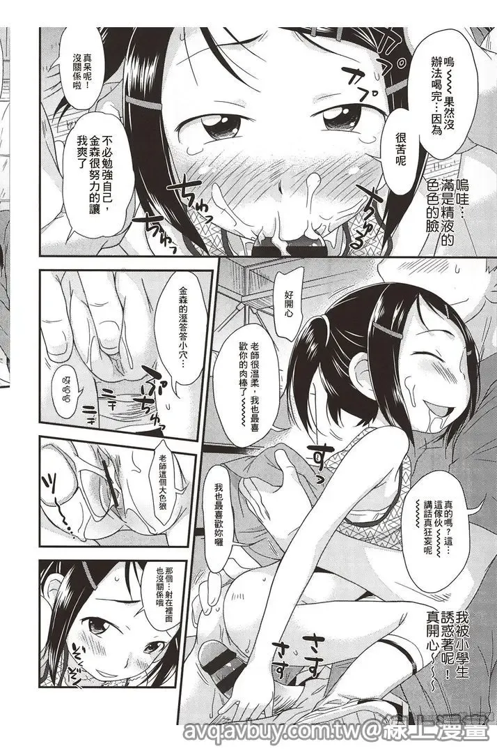 [Isawa Nohri] Puni Hada Tsuru Suji | 嬾滑☆小蘿莉♡ Fhentai - Page 132