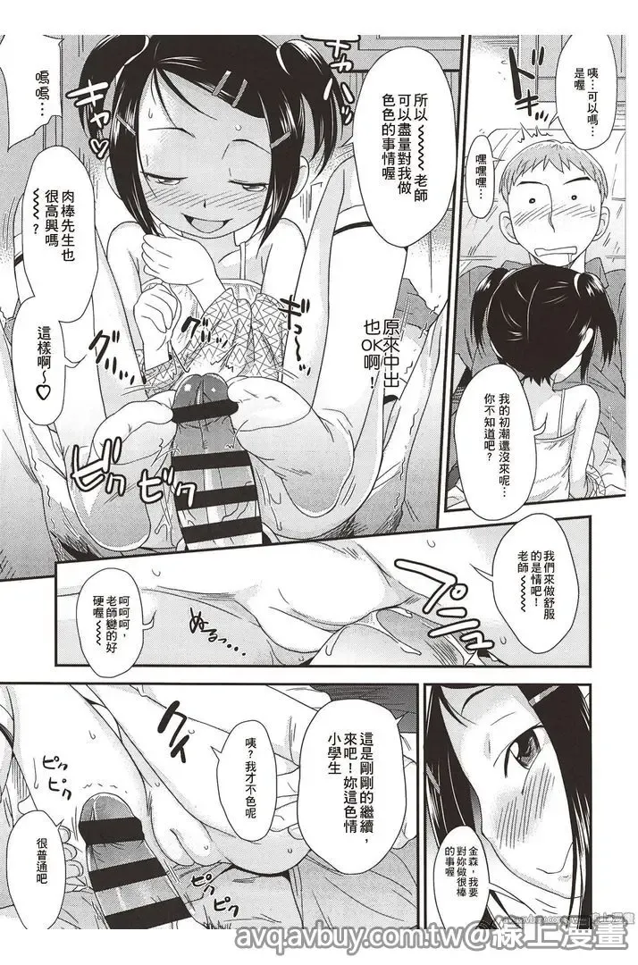 [Isawa Nohri] Puni Hada Tsuru Suji | 嬾滑☆小蘿莉♡ Fhentai - Page 133