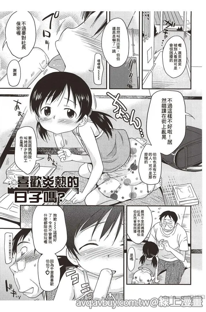 [Isawa Nohri] Puni Hada Tsuru Suji | 嬾滑☆小蘿莉♡ Fhentai - Page 143