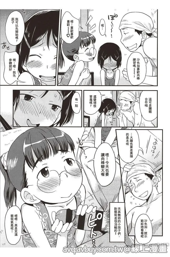 [Isawa Nohri] Puni Hada Tsuru Suji | 嬾滑☆小蘿莉♡ Fhentai - Page 26