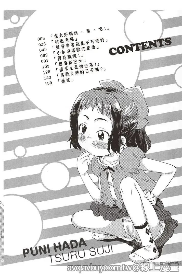 [Isawa Nohri] Puni Hada Tsuru Suji | 嬾滑☆小蘿莉♡ Fhentai - Page 3