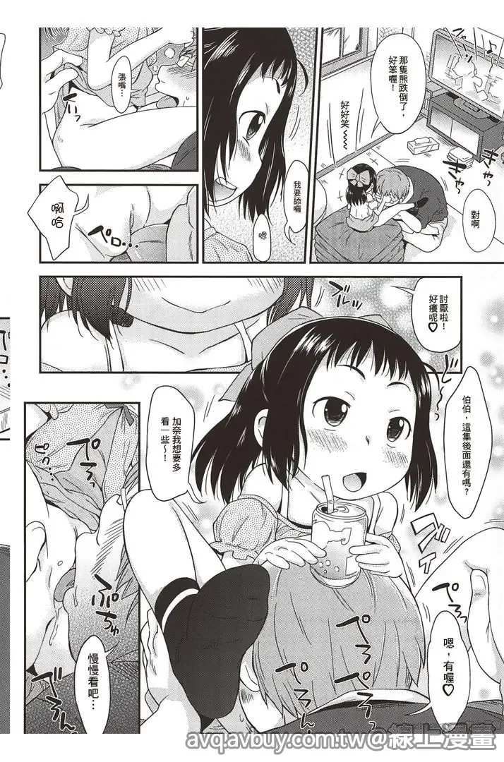 [Isawa Nohri] Puni Hada Tsuru Suji | 嬾滑☆小蘿莉♡ Fhentai - Page 73