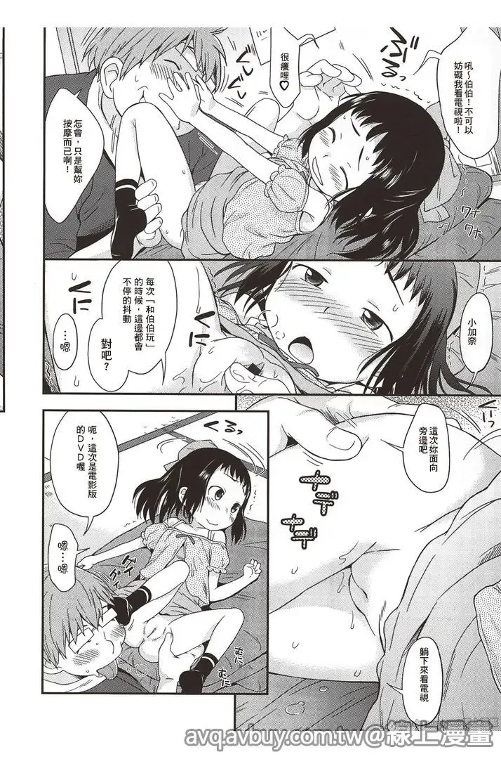 [Isawa Nohri] Puni Hada Tsuru Suji | 嬾滑☆小蘿莉♡ Fhentai - Page 76