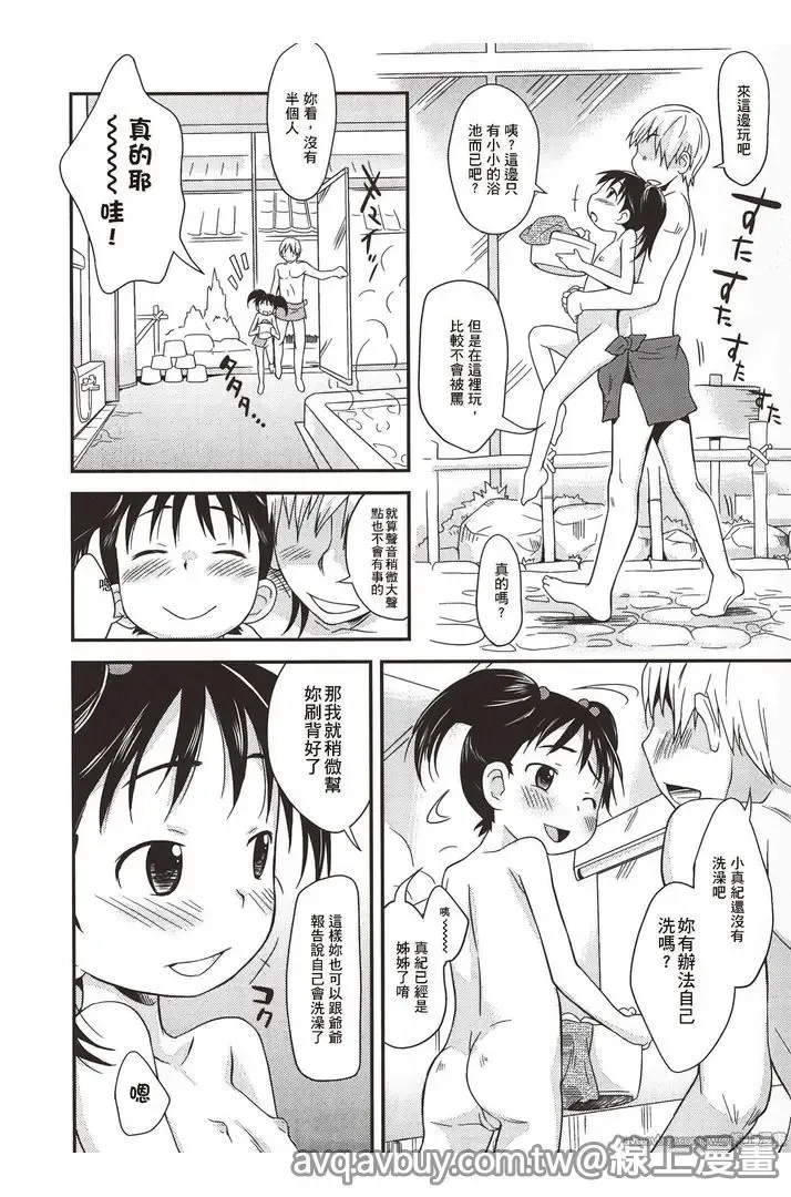 [Isawa Nohri] Puni Hada Tsuru Suji | 嬾滑☆小蘿莉♡ Fhentai - Page 9