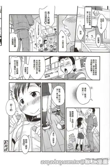 [Isawa Nohri] Puni Hada Tsuru Suji | 嬾滑☆小蘿莉♡ Fhentai.net - Page 108