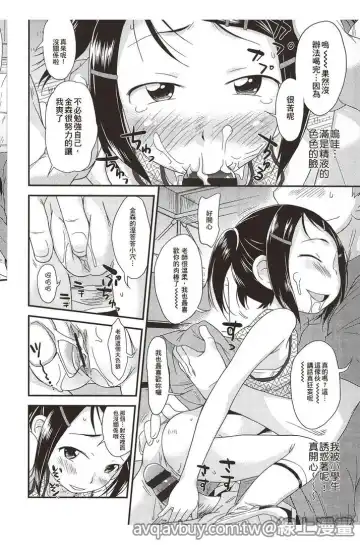 [Isawa Nohri] Puni Hada Tsuru Suji | 嬾滑☆小蘿莉♡ Fhentai.net - Page 132