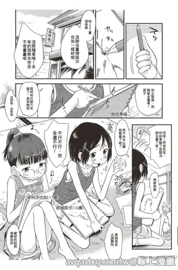 [Isawa Nohri] Puni Hada Tsuru Suji | 嬾滑☆小蘿莉♡ Fhentai.net - Page 24