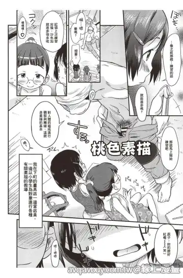 [Isawa Nohri] Puni Hada Tsuru Suji | 嬾滑☆小蘿莉♡ Fhentai.net - Page 25