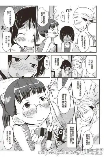 [Isawa Nohri] Puni Hada Tsuru Suji | 嬾滑☆小蘿莉♡ Fhentai.net - Page 26