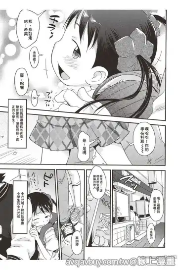 [Isawa Nohri] Puni Hada Tsuru Suji | 嬾滑☆小蘿莉♡ Fhentai.net - Page 48