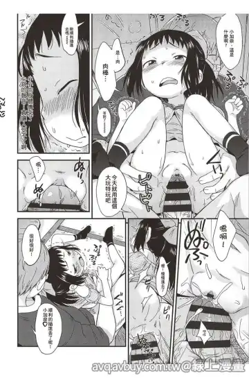 [Isawa Nohri] Puni Hada Tsuru Suji | 嬾滑☆小蘿莉♡ Fhentai.net - Page 82