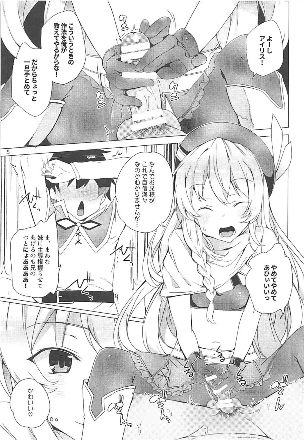 [Tanaka Decilitre] Sore Ike! Megumin Touzokudan Fhentai - Page 4