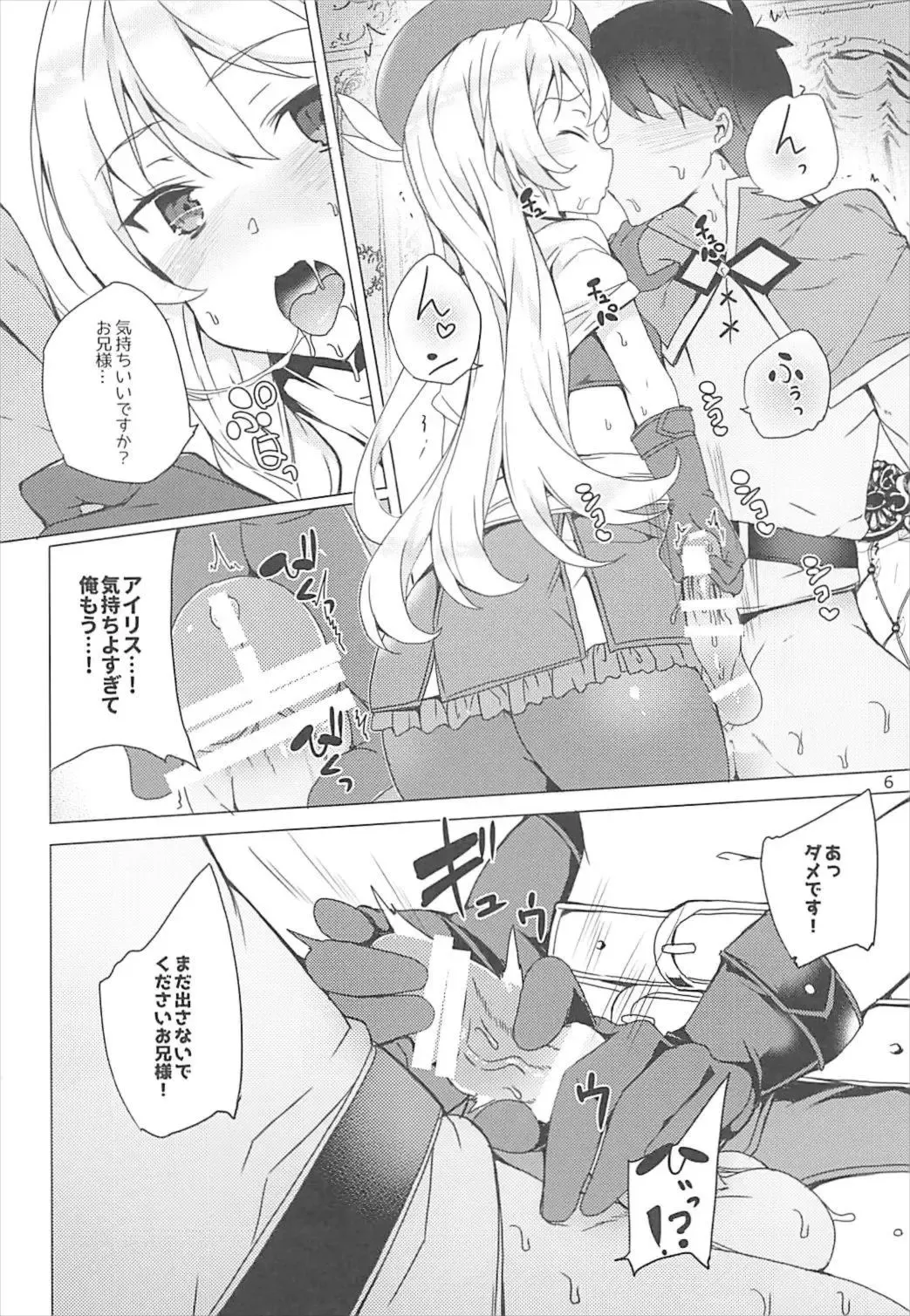[Tanaka Decilitre] Sore Ike! Megumin Touzokudan Fhentai - Page 5