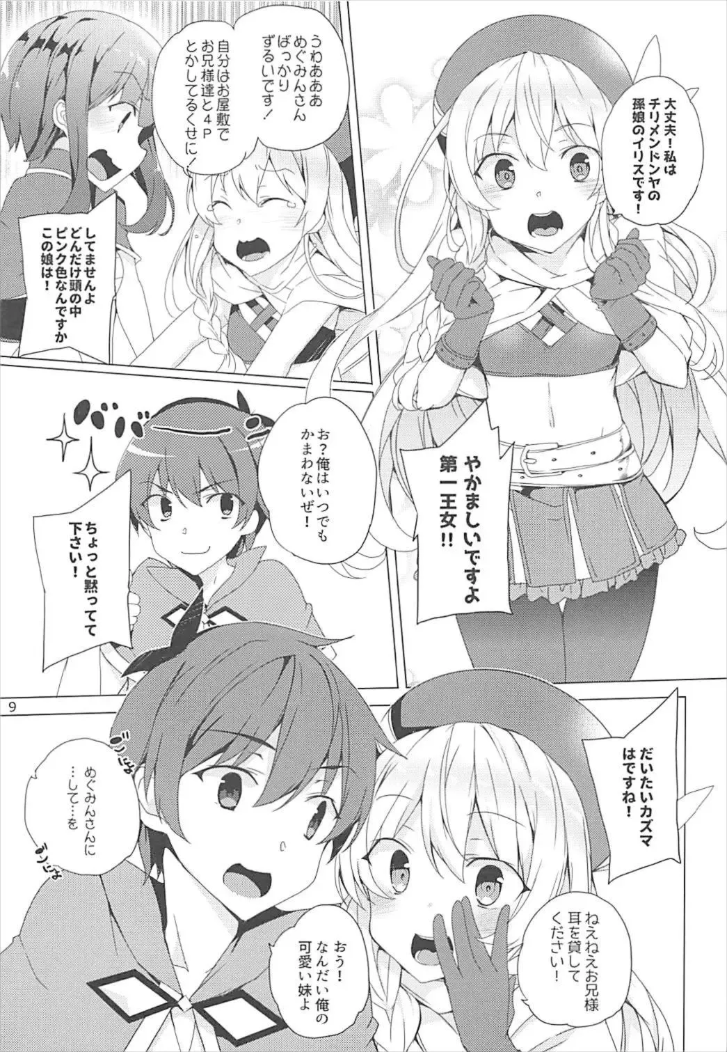 [Tanaka Decilitre] Sore Ike! Megumin Touzokudan Fhentai - Page 8