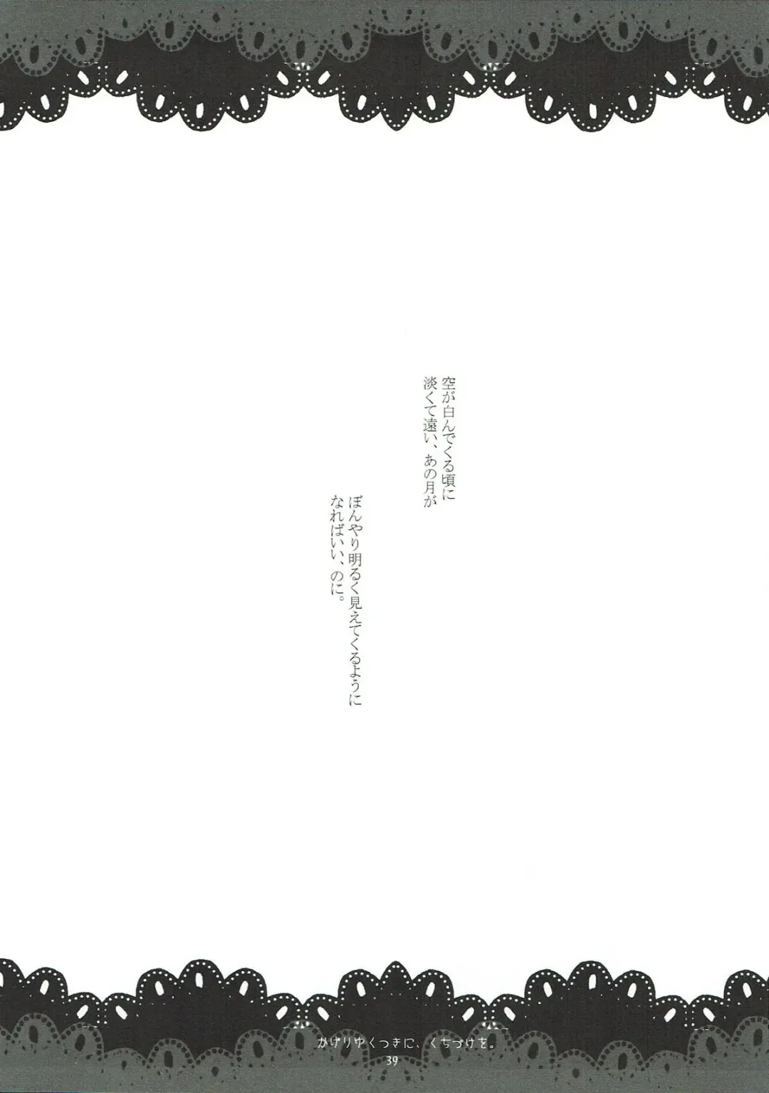 [Motomiya Mitsuki] Kageriyuku Tsuki ni, Kuchizuke o. Fhentai - Page 37