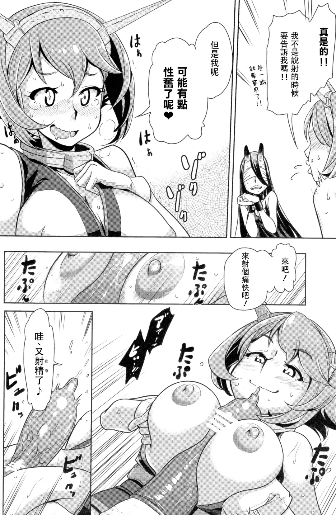 [Dam] Bitch na Mutsu-chan no Saishu Ninmu Fhentai.net - Page 12