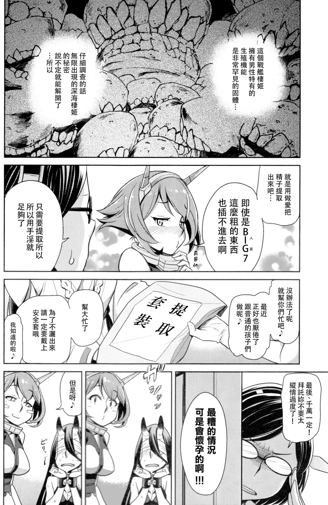 [Dam] Bitch na Mutsu-chan no Saishu Ninmu Fhentai.net - Page 8