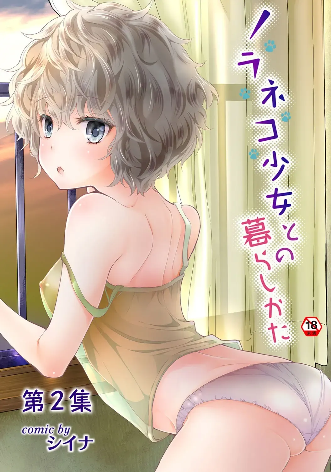 Read [Shiina] Noraneko Shoujo to no Kurashikata Vol.2 - Fhentai.net