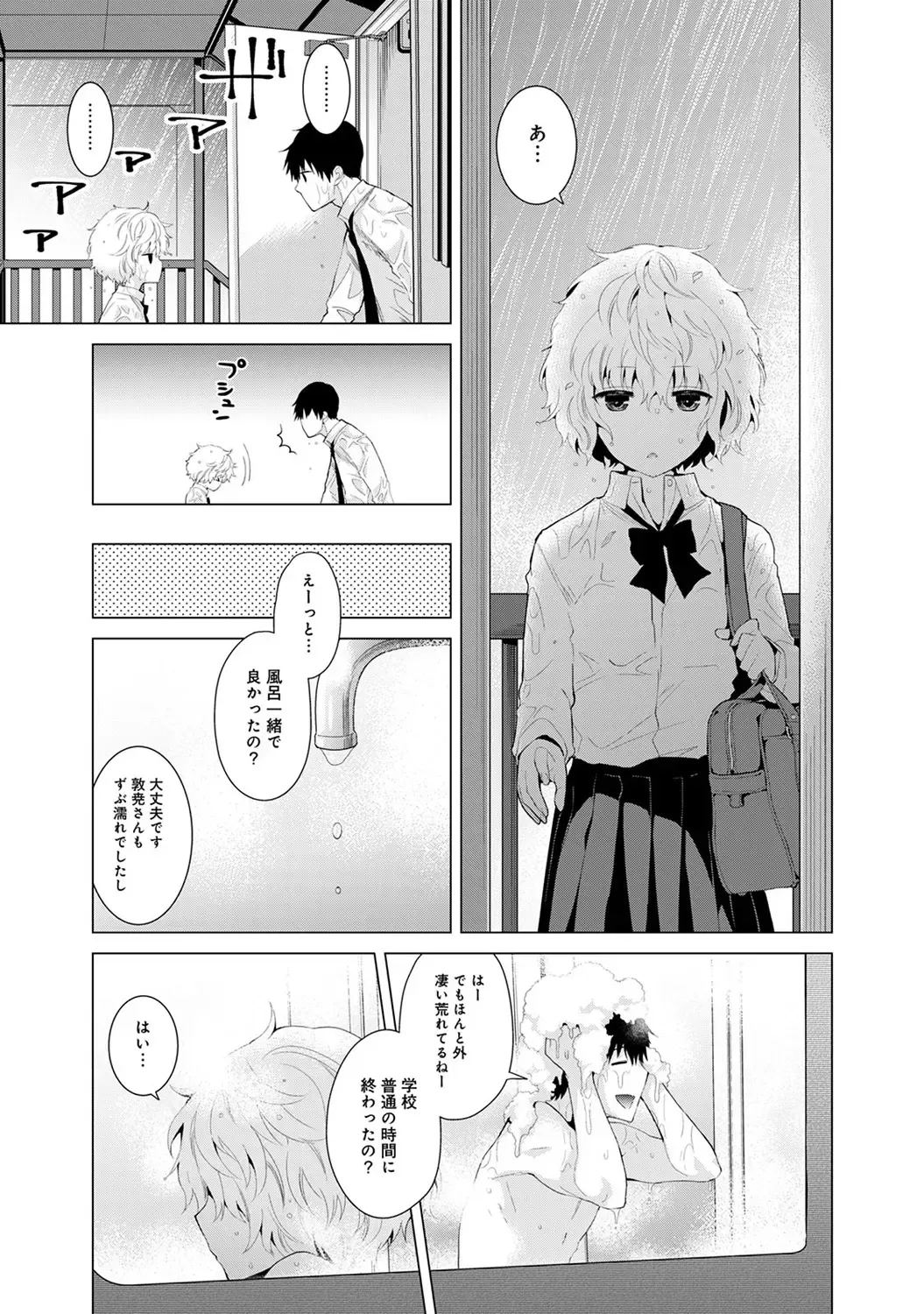 [Shiina] Noraneko Shoujo to no Kurashikata Vol.2 Fhentai.net - Page 15