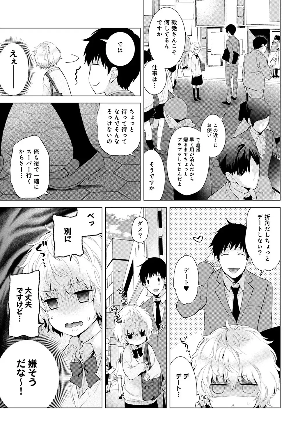 [Shiina] Noraneko Shoujo to no Kurashikata Vol.2 Fhentai.net - Page 33