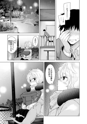 [Shiina] Noraneko Shoujo to no Kurashikata Vol.2 Fhentai.net - Page 115