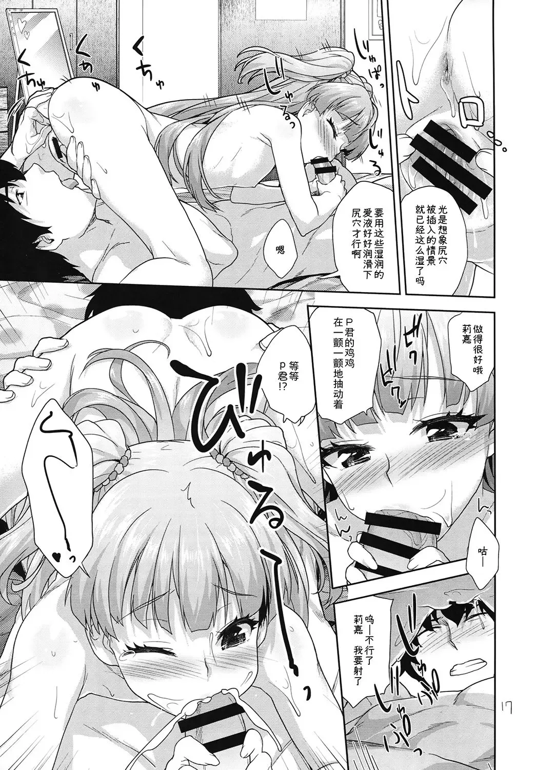 [Shirane Taito] Rika no Oshiri Challenge Fhentai.net - Page 16