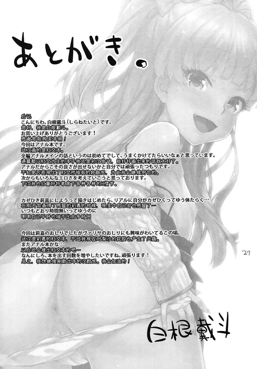 [Shirane Taito] Rika no Oshiri Challenge Fhentai.net - Page 26