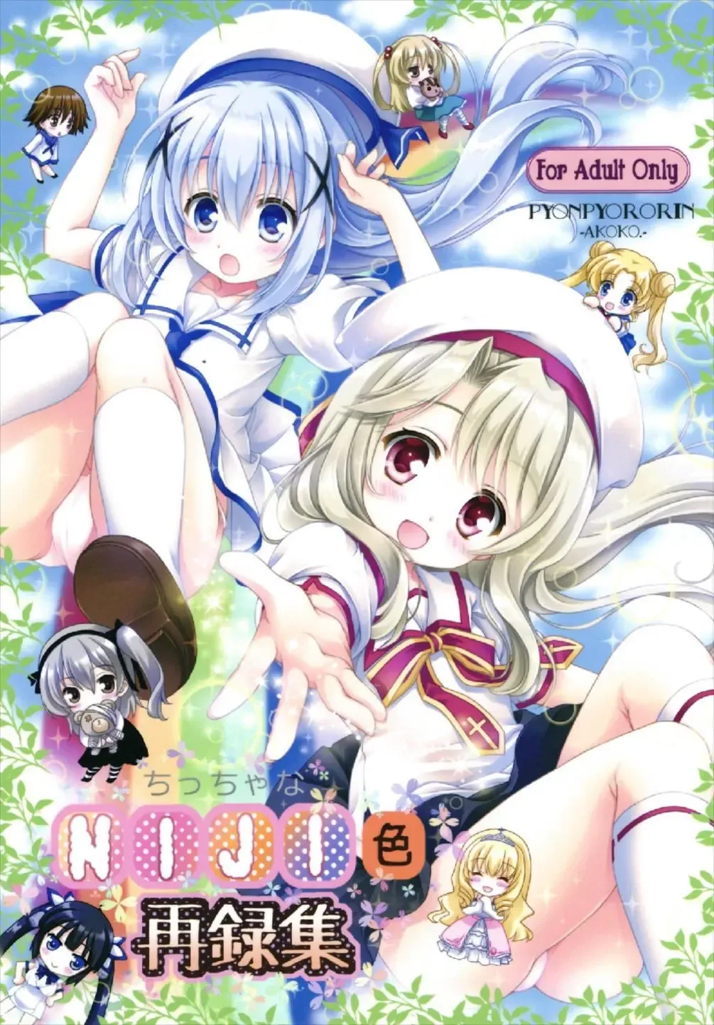 Read [Akoko.] Chiccha na NIJIiro Sairokushuu - Fhentai.net