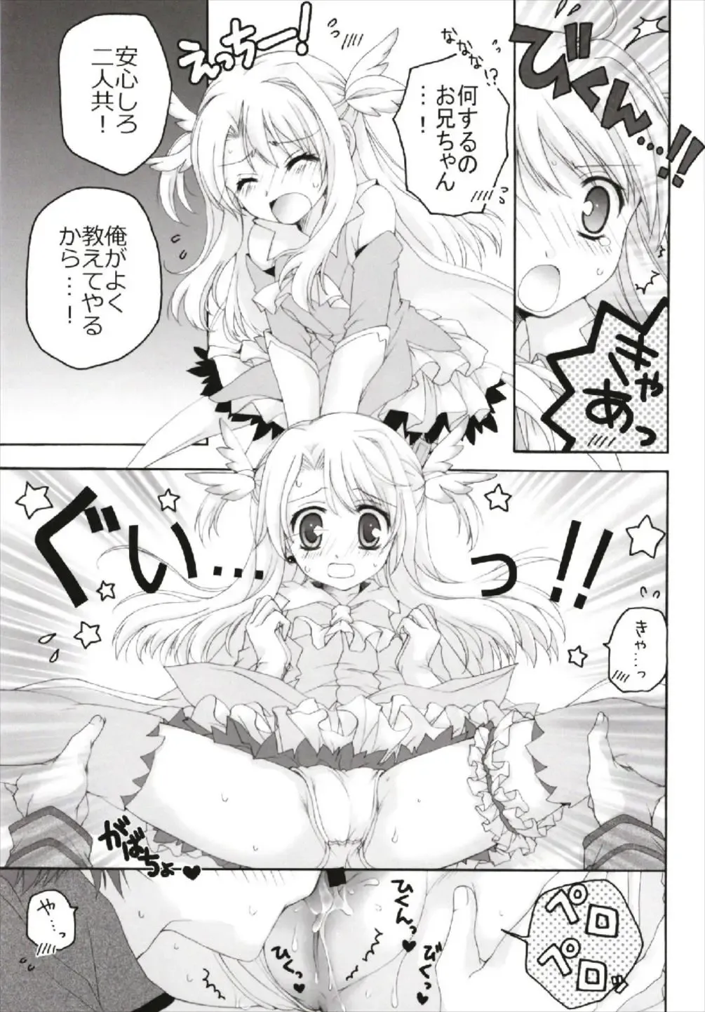 [Akoko.] Chiccha na NIJIiro Sairokushuu Fhentai.net - Page 39