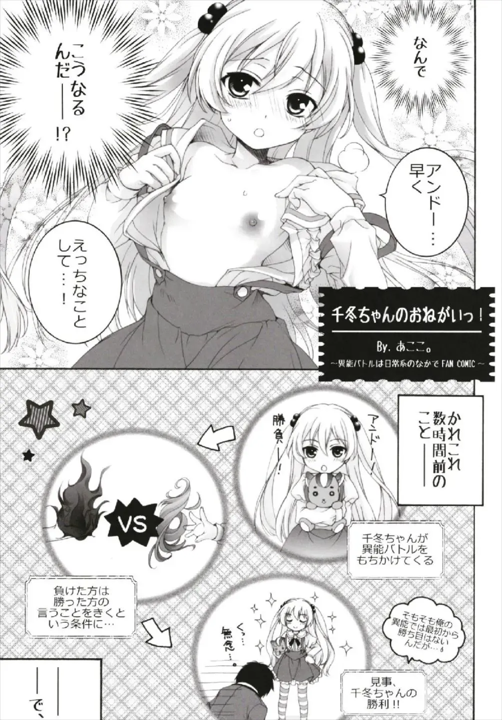 [Akoko.] Chiccha na NIJIiro Sairokushuu Fhentai.net - Page 81