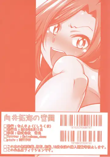 [Sirokuma] Mukai Takumi no Funtou Fhentai - Page 27