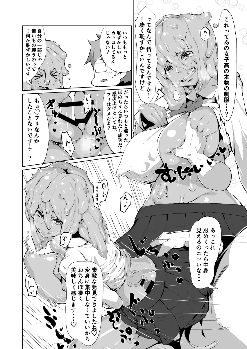 [Ron - R-one] Henka Slime-Chan to Shiyou Fhentai - Page 16