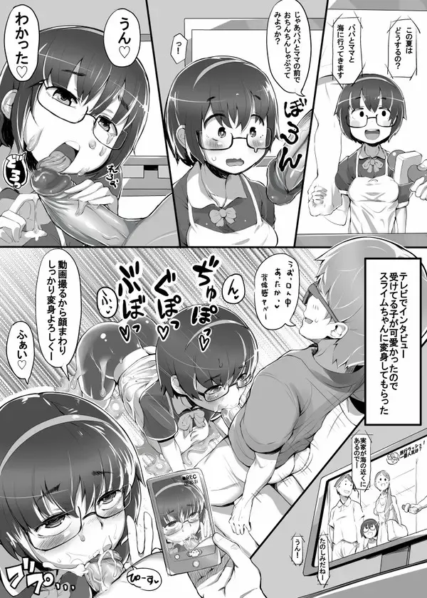 [Ron - R-one] Henka Slime-Chan to Shiyou Fhentai - Page 4