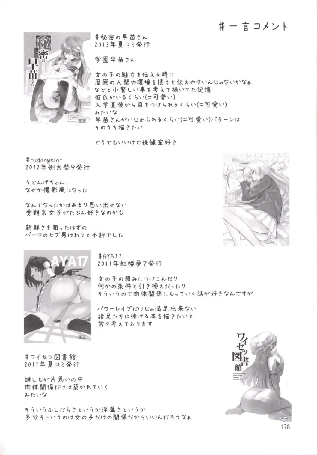 [Miya9] NEGIDAKU III Fhentai - Page 178