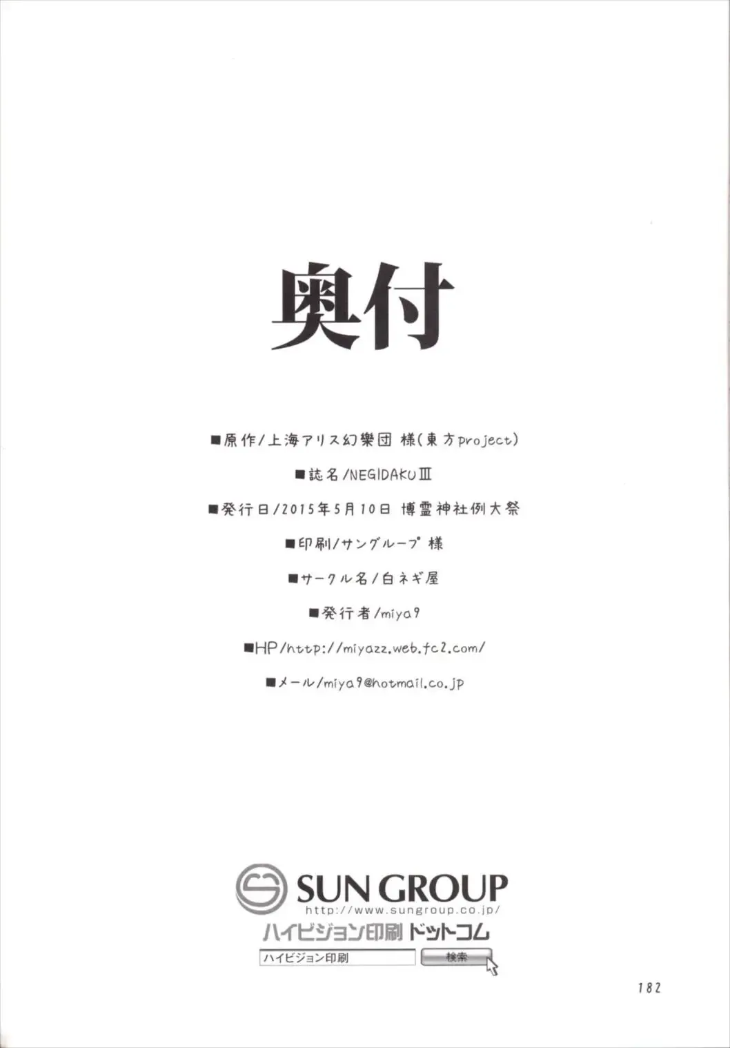[Miya9] NEGIDAKU III Fhentai - Page 182