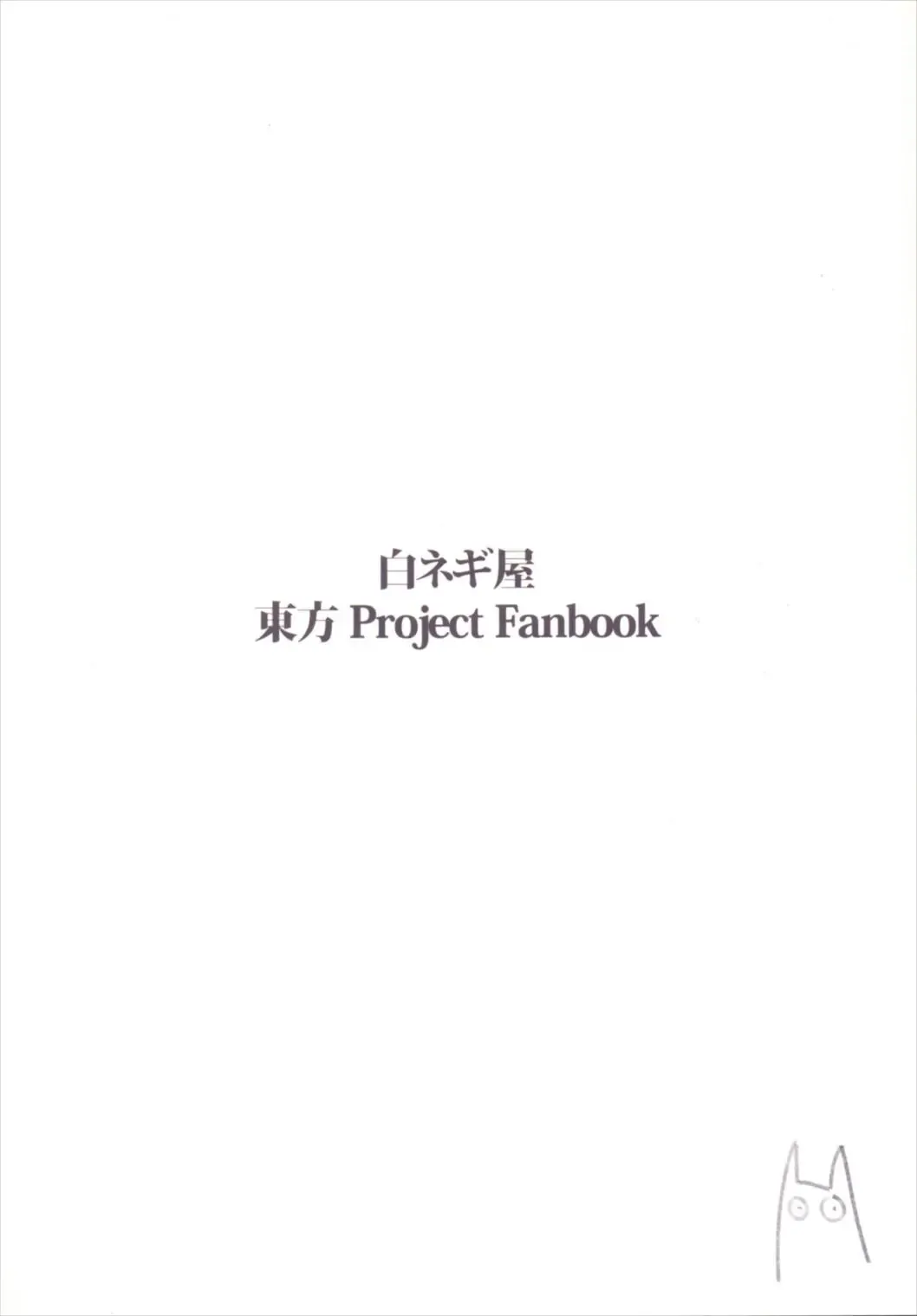 [Miya9] NEGIDAKU III Fhentai - Page 184