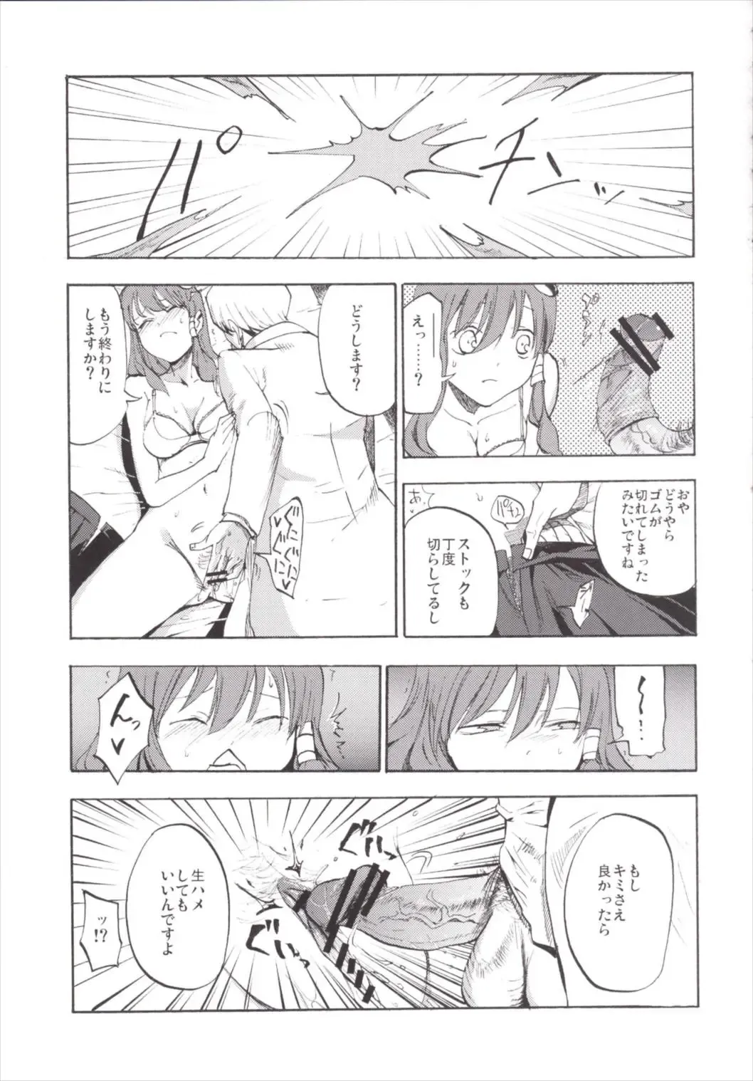 [Miya9] NEGIDAKU III Fhentai - Page 23