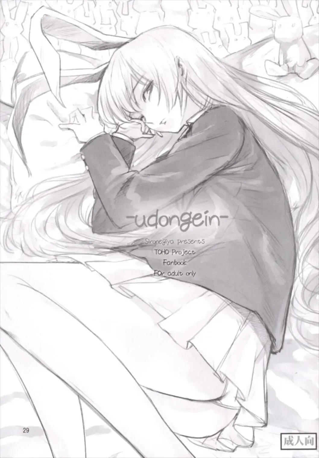 [Miya9] NEGIDAKU III Fhentai - Page 29