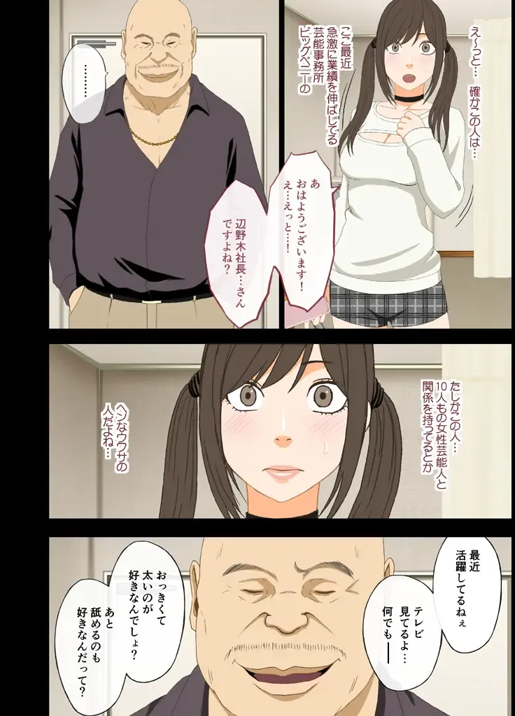 [Crimson] Idol Kyousei ~Akutoku Shachou ni Ayatsurareta Shojo Idol~ Fhentai - Page 10