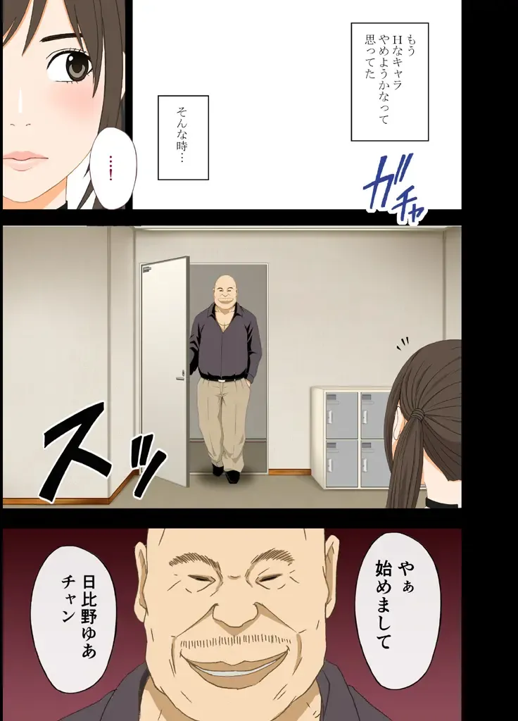 [Crimson] Idol Kyousei ~Akutoku Shachou ni Ayatsurareta Shojo Idol~ Fhentai - Page 9