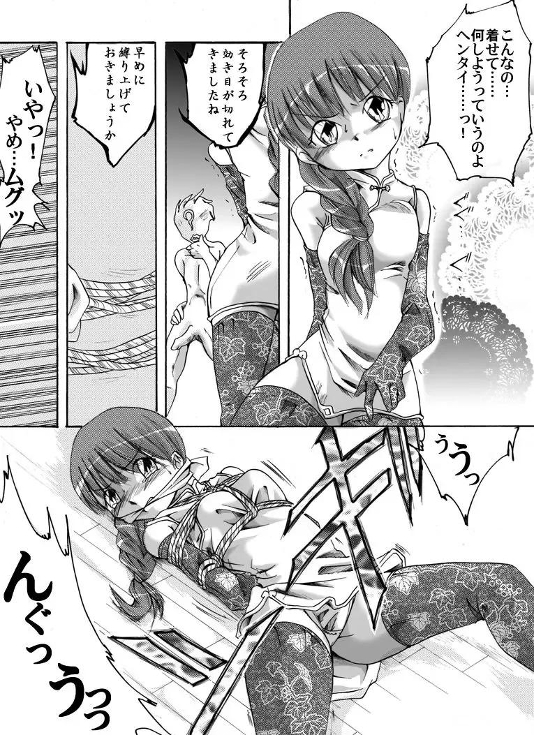 Fukujuu Shoujo ~Satsuki~ Fhentai - Page 9