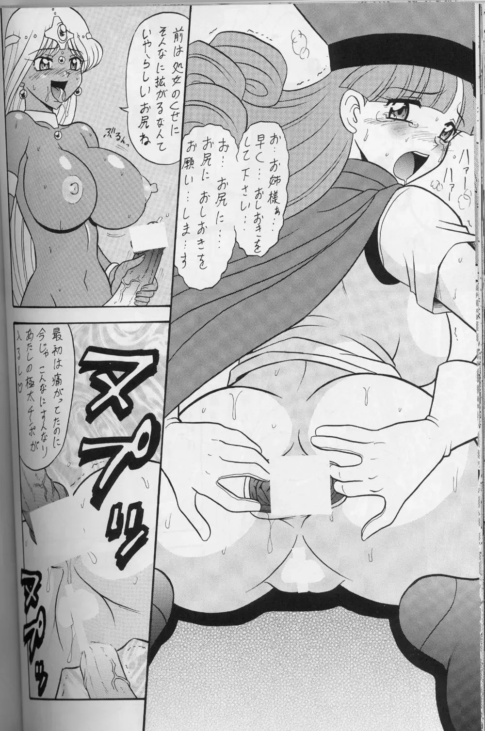 DraQue Densetsu Fhentai - Page 101